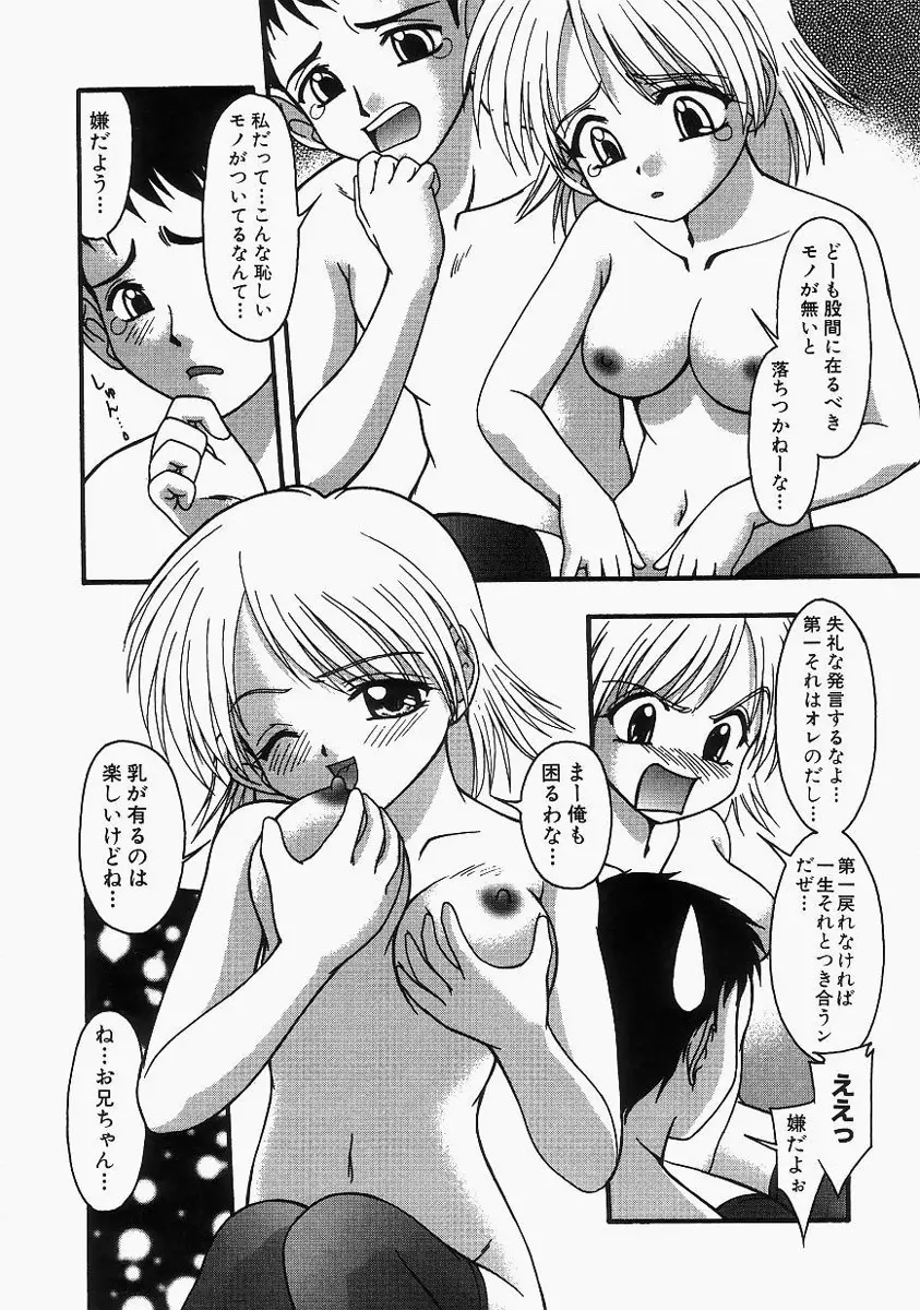 グレープフルーツ日和 Page.76