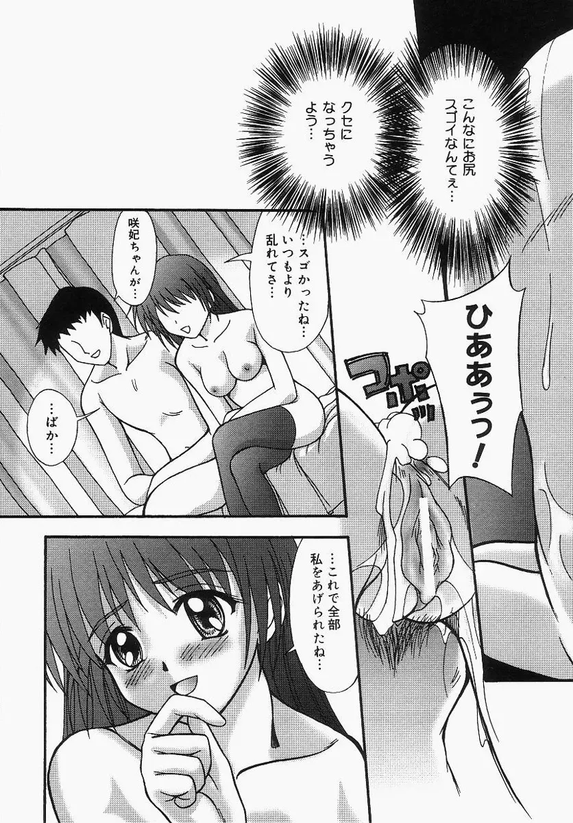 グレープフルーツ日和 Page.95