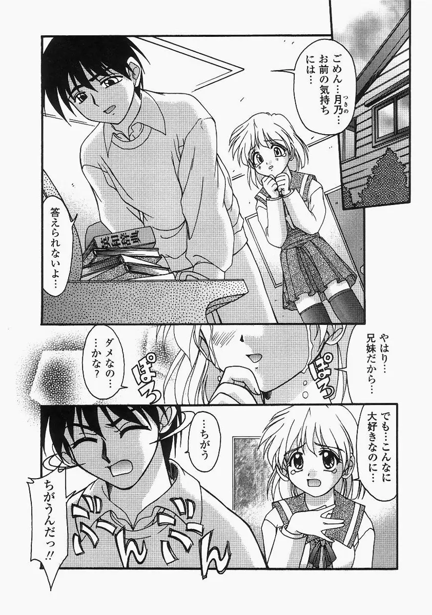 グレープフルーツ日和 Page.97