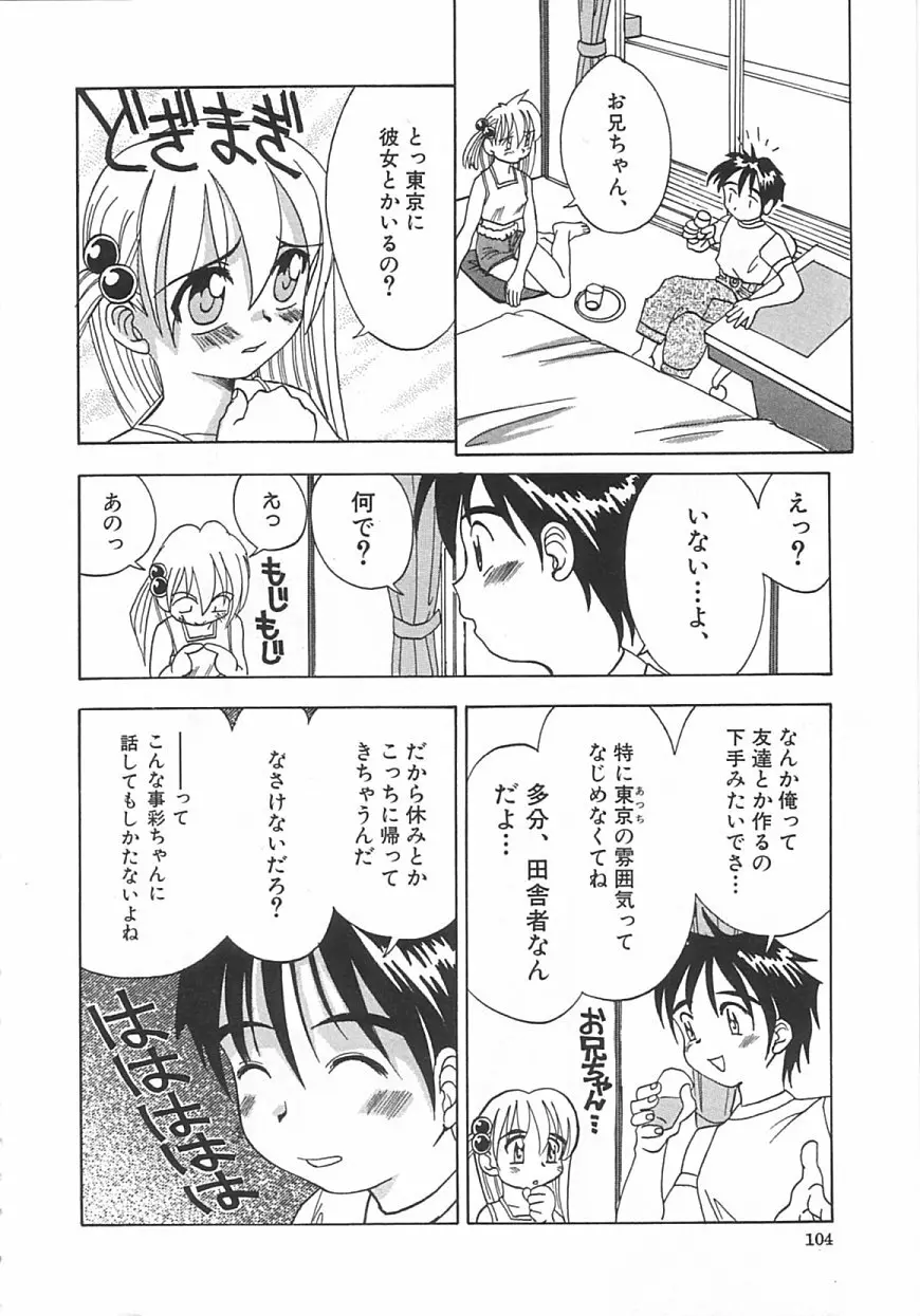 ちっちゃな約束 Page.103