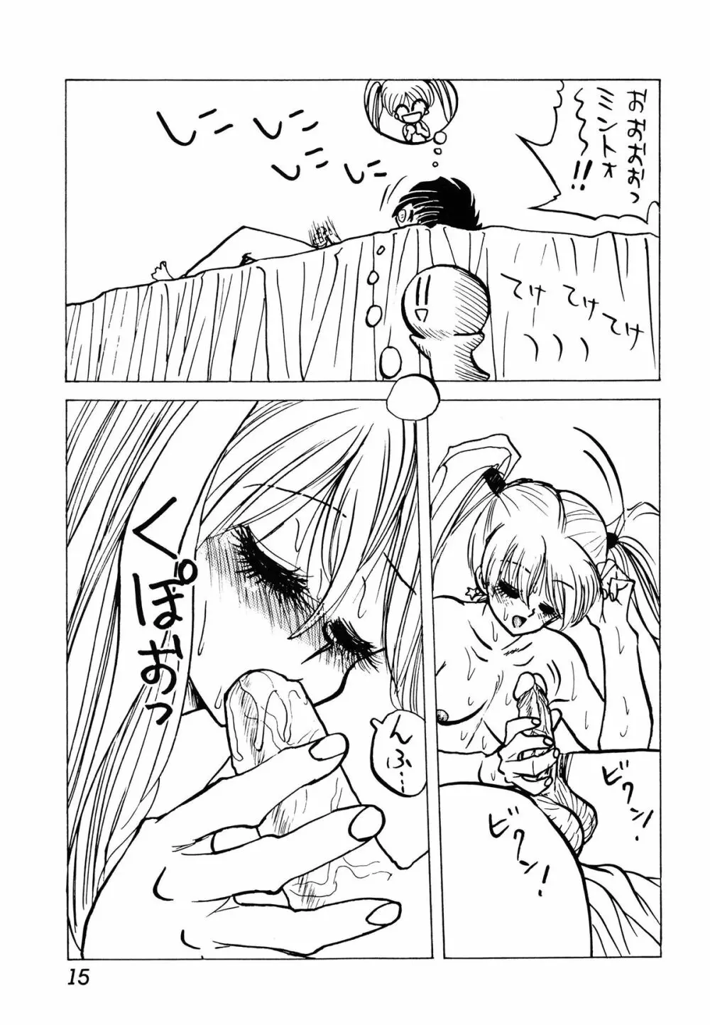 ミント対寄生獣 Page.15
