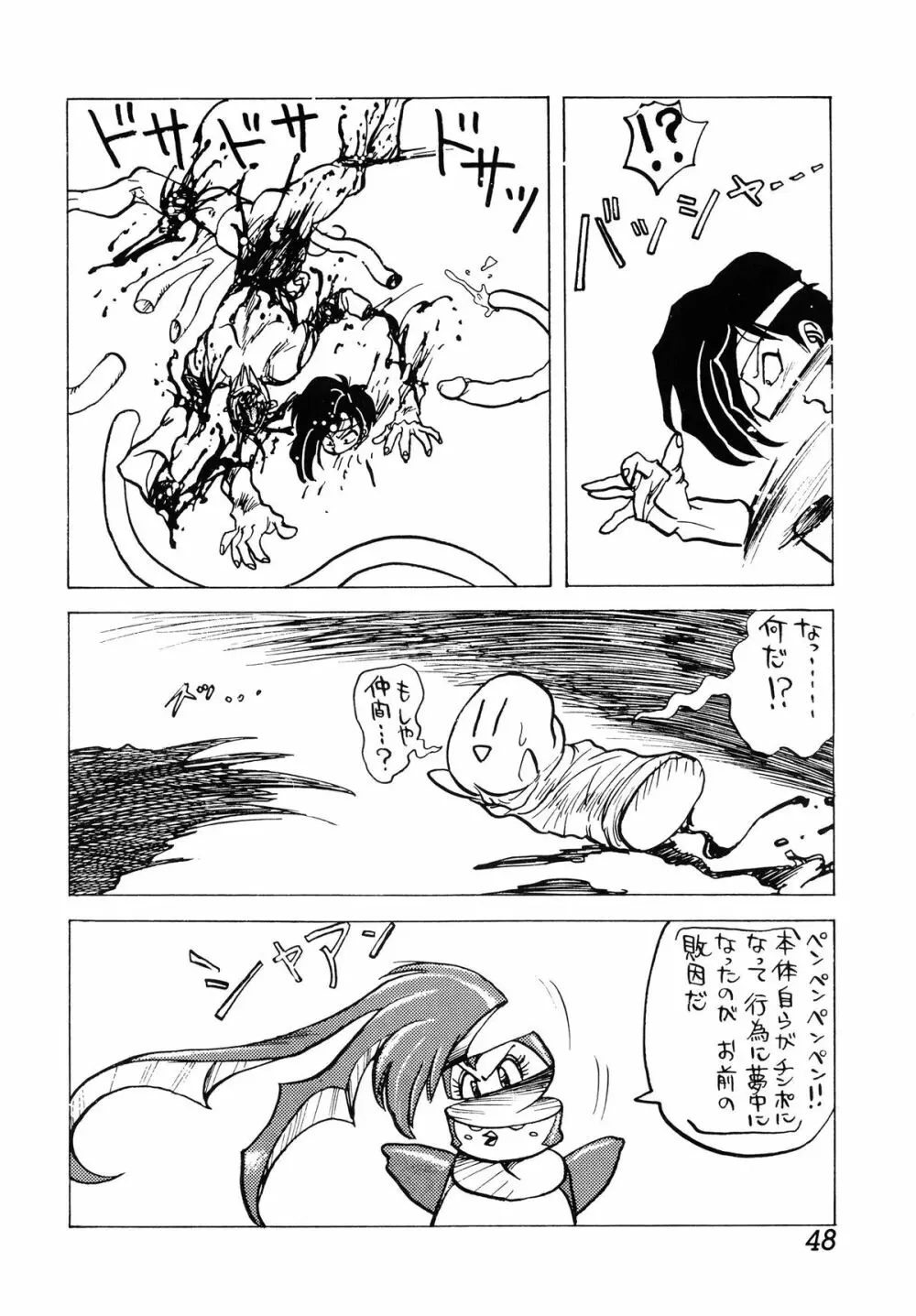 ミント対寄生獣 Page.48