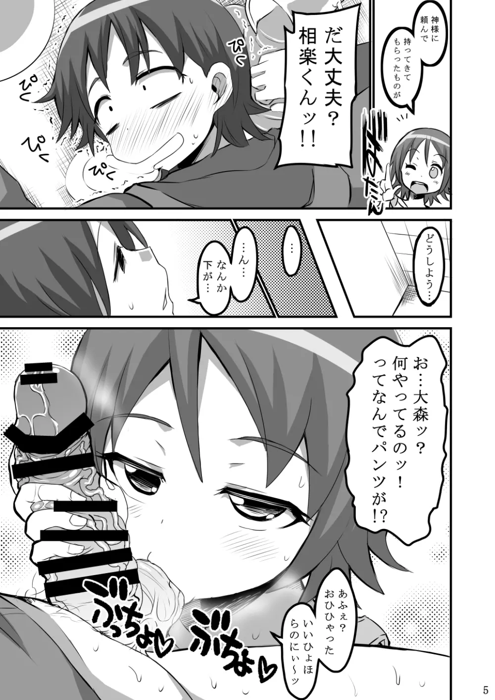 おかわりする? Page.4