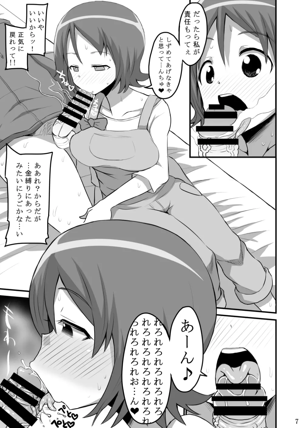 おかわりする? Page.6