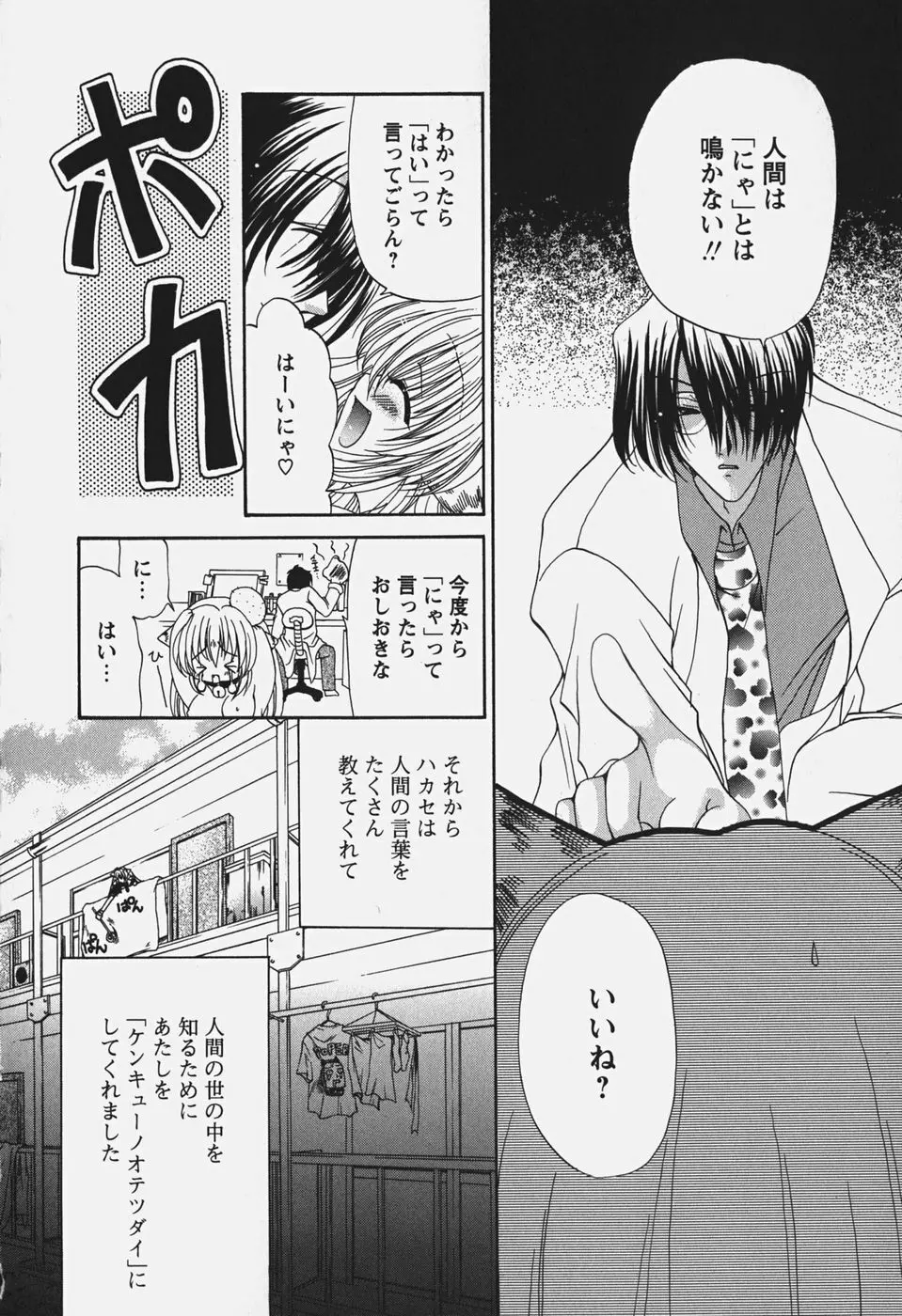 くちどけプリン Page.100