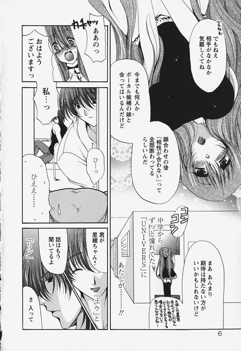 くちどけプリン Page.12