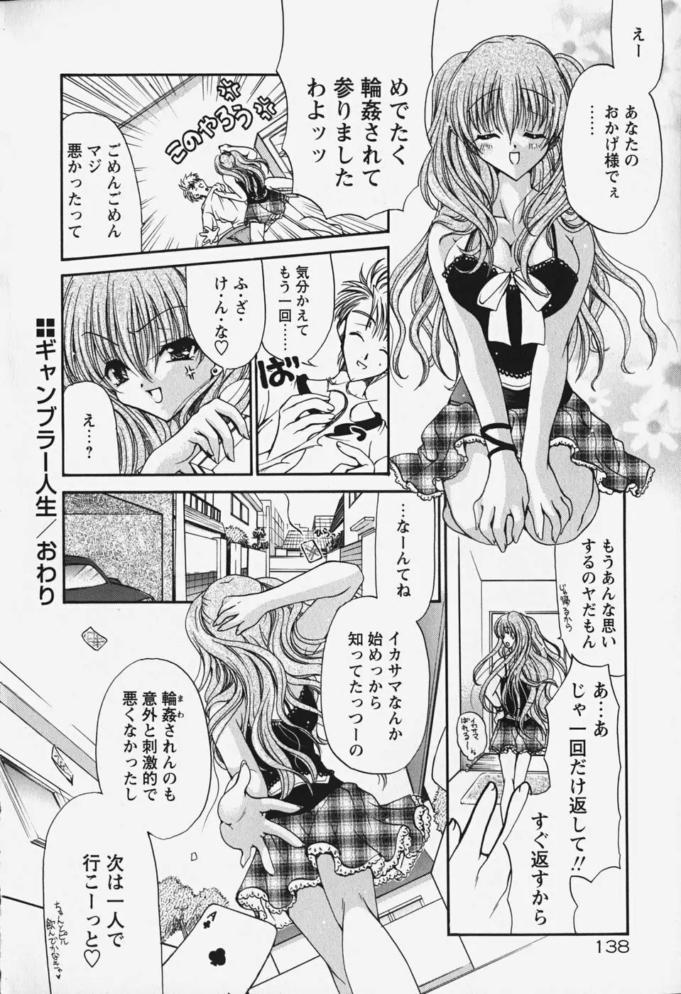 くちどけプリン Page.144