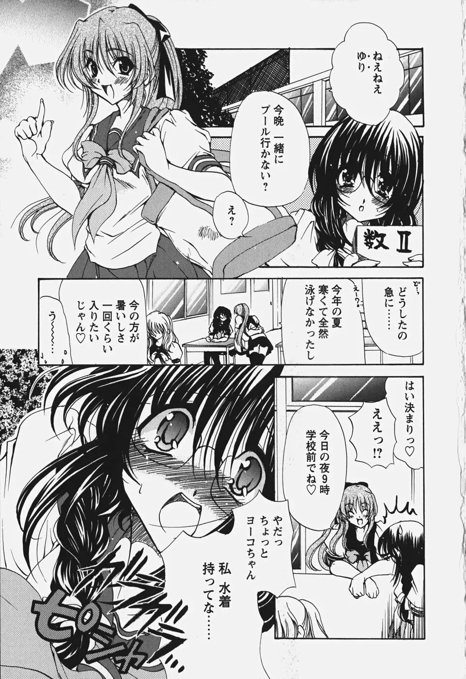 くちどけプリン Page.43