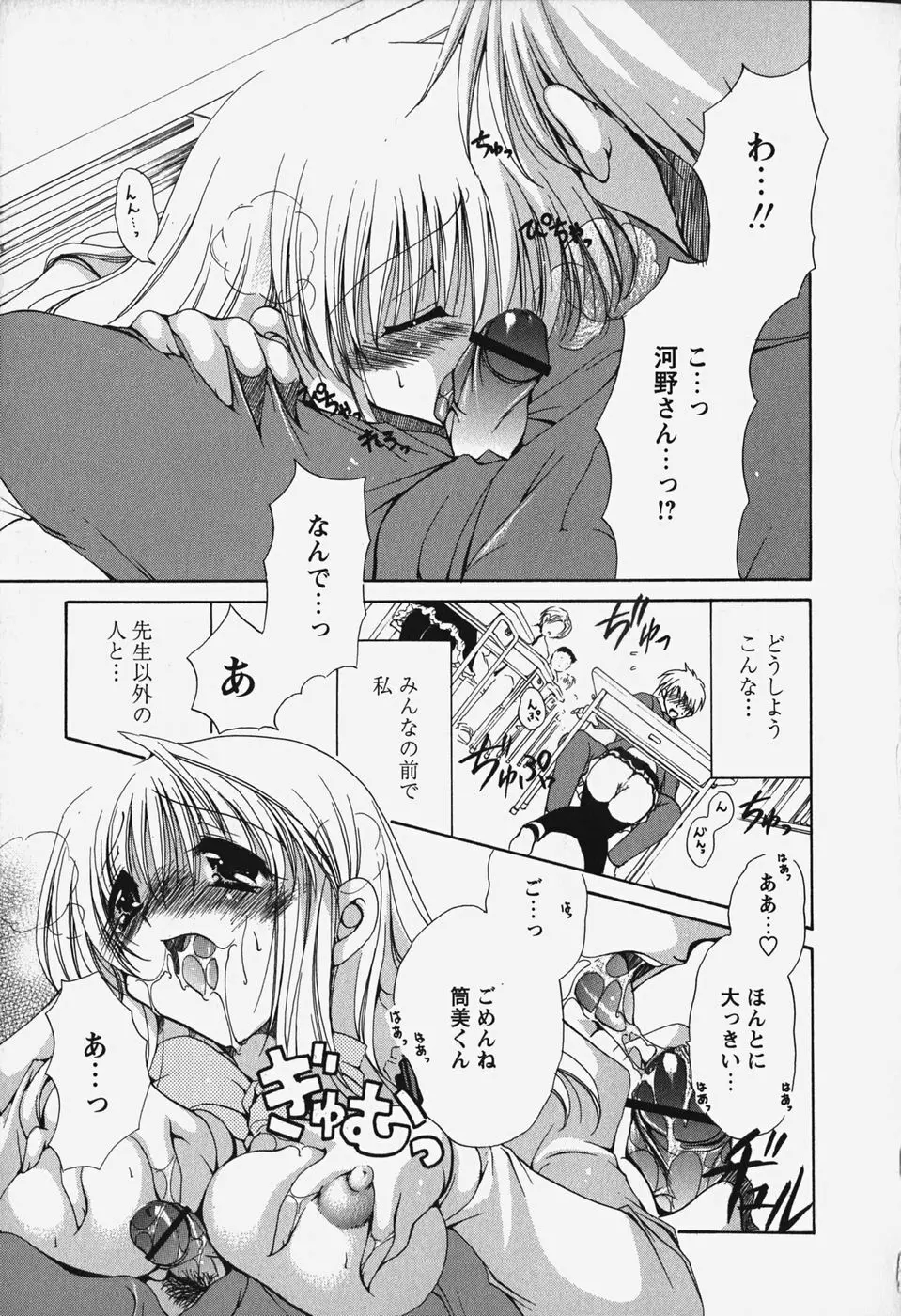 くちどけプリン Page.87