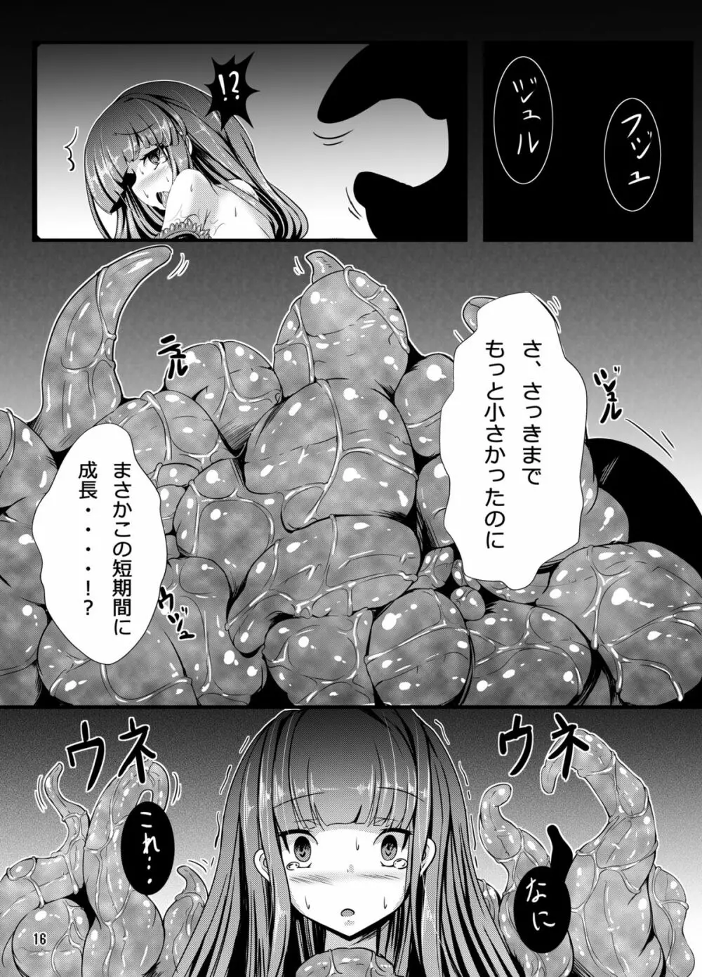 うさがしょくしゅとえっちする本 Page.16