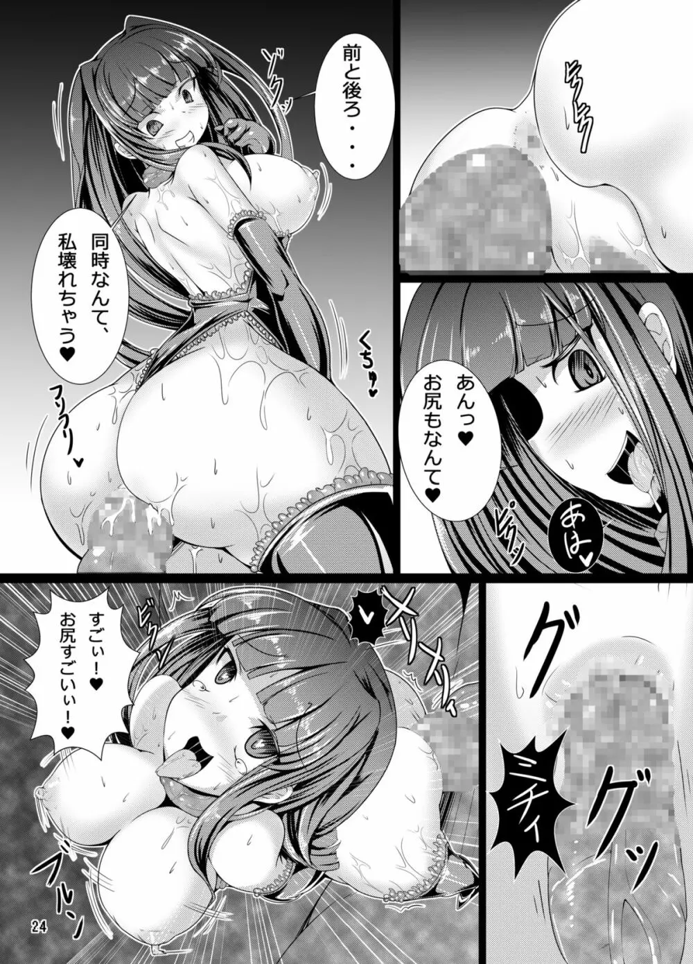 うさがしょくしゅとえっちする本 Page.24