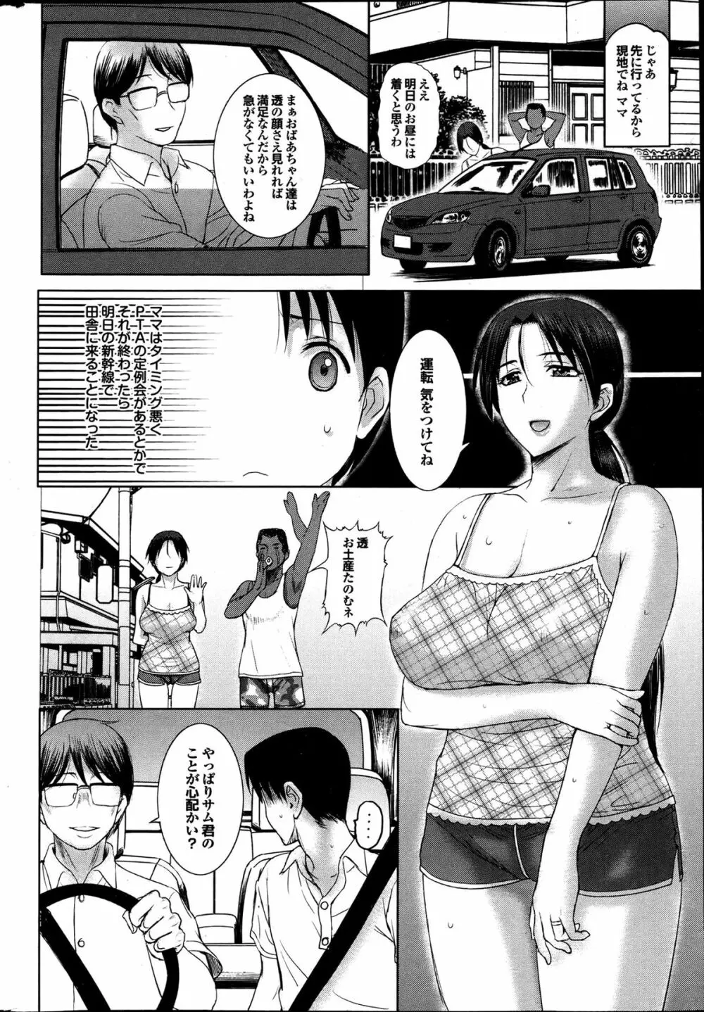 ホームステイ 第1-5話 Page.64