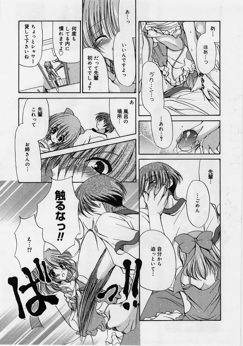 ふわふわホイップ Page.116