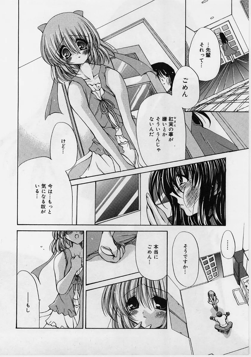 ふわふわホイップ Page.119