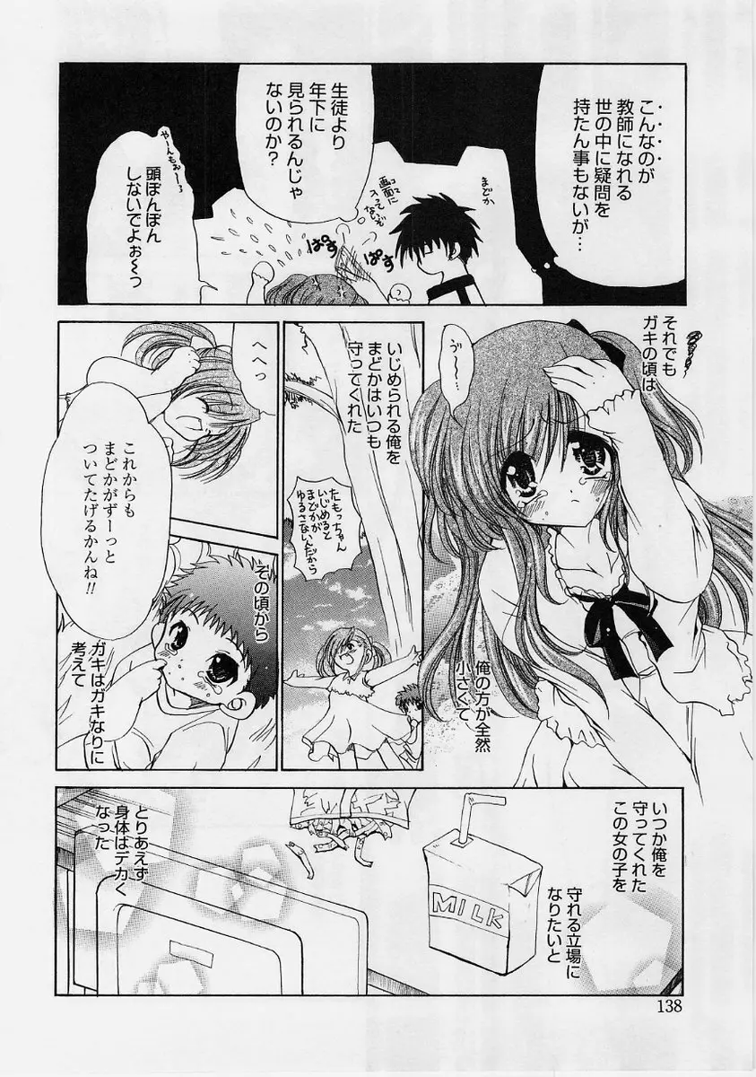 ふわふわホイップ Page.141