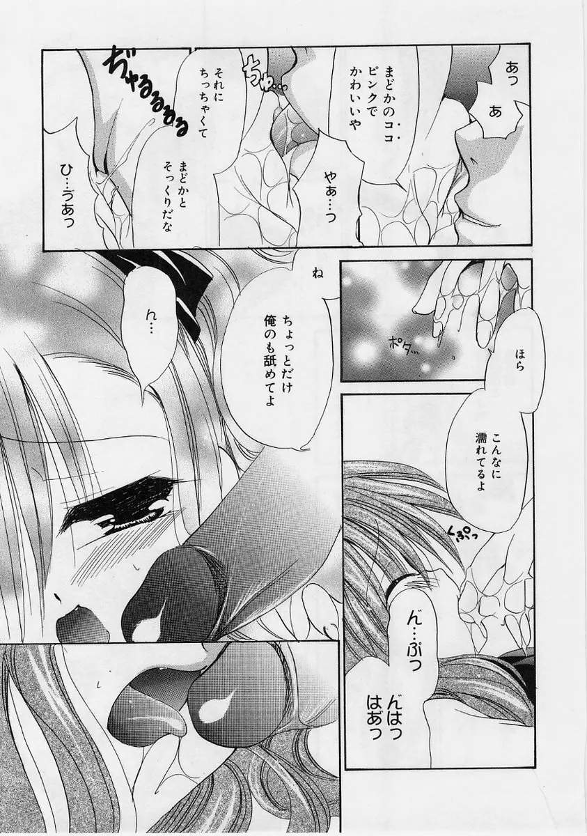 ふわふわホイップ Page.148