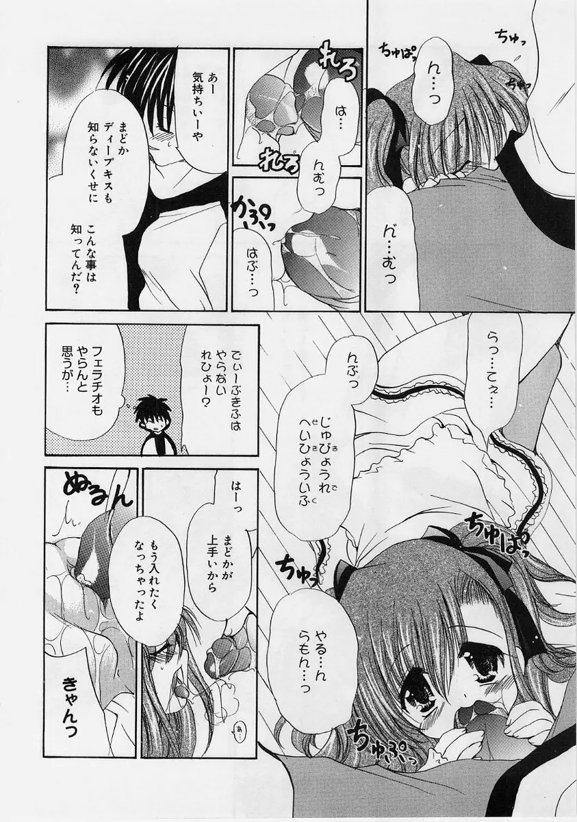 ふわふわホイップ Page.149