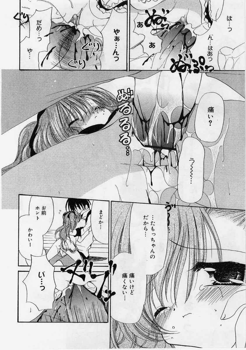 ふわふわホイップ Page.151