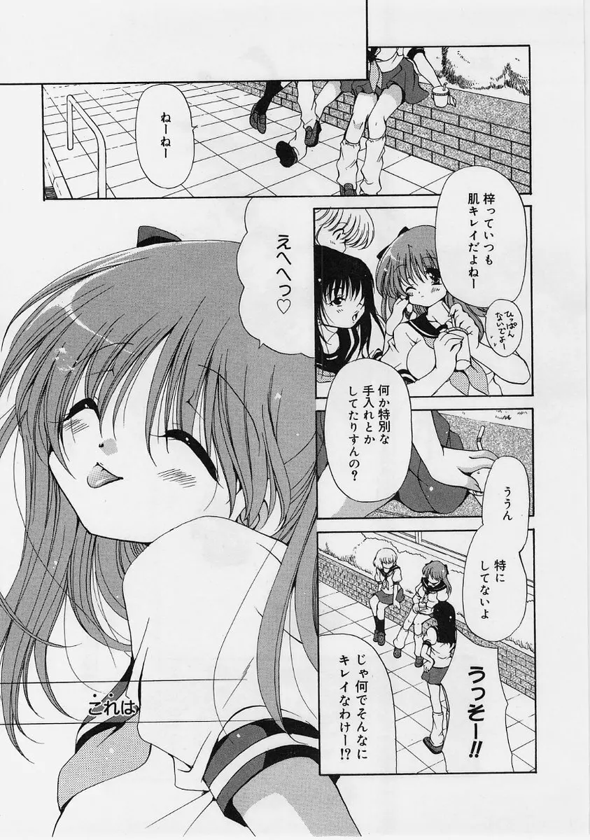 ふわふわホイップ Page.179