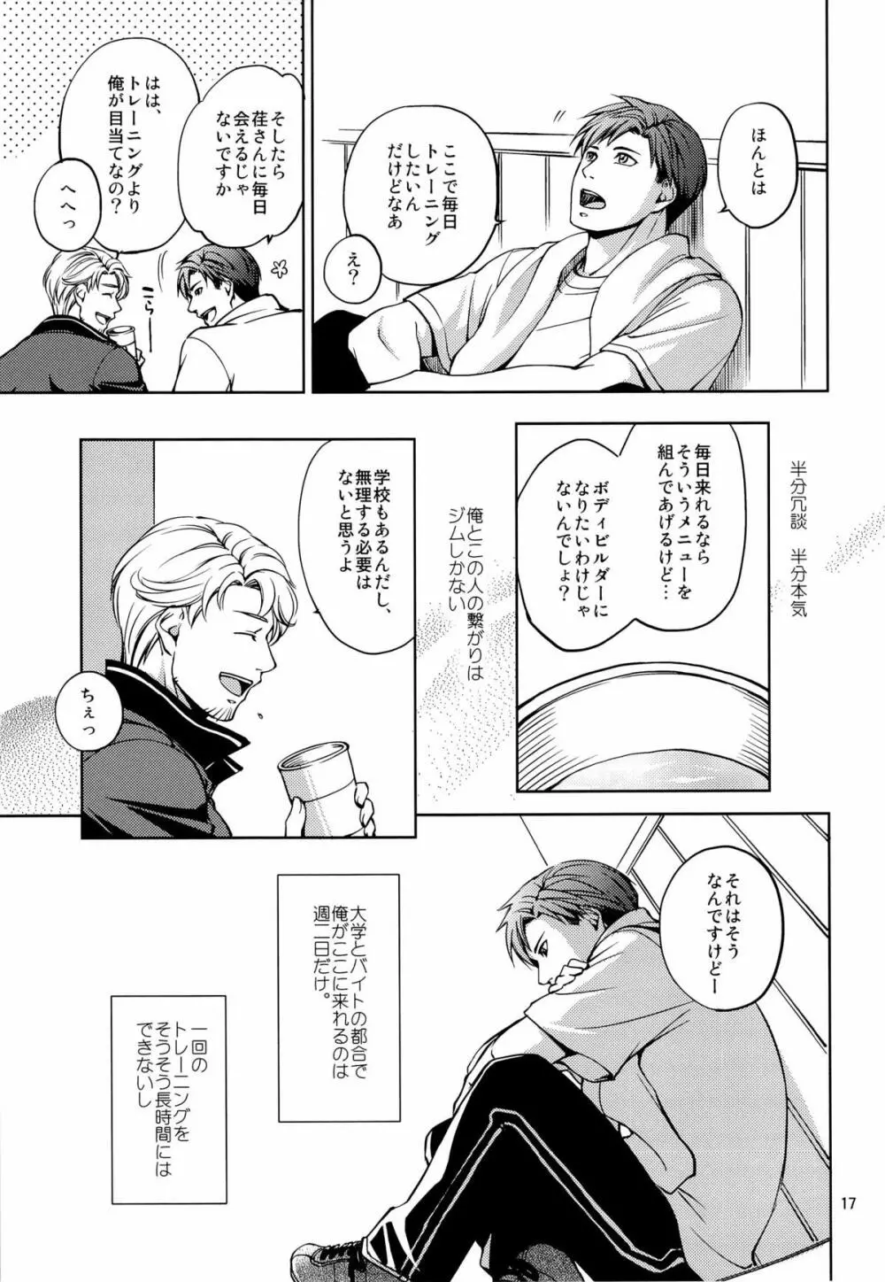 触れたいカラダ Page.17