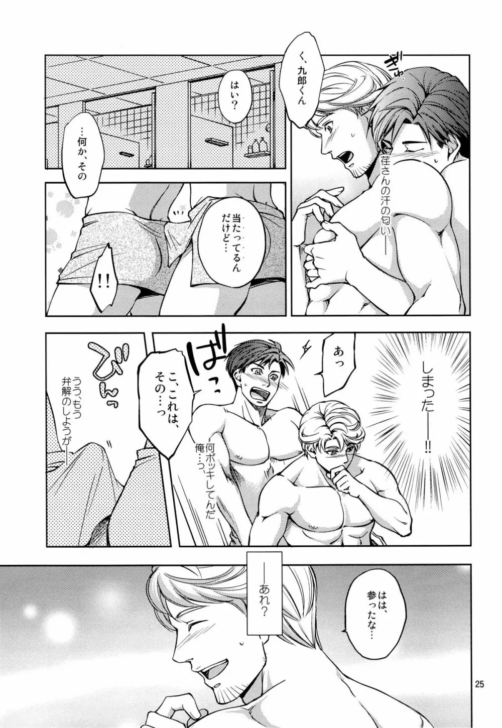 触れたいカラダ Page.25