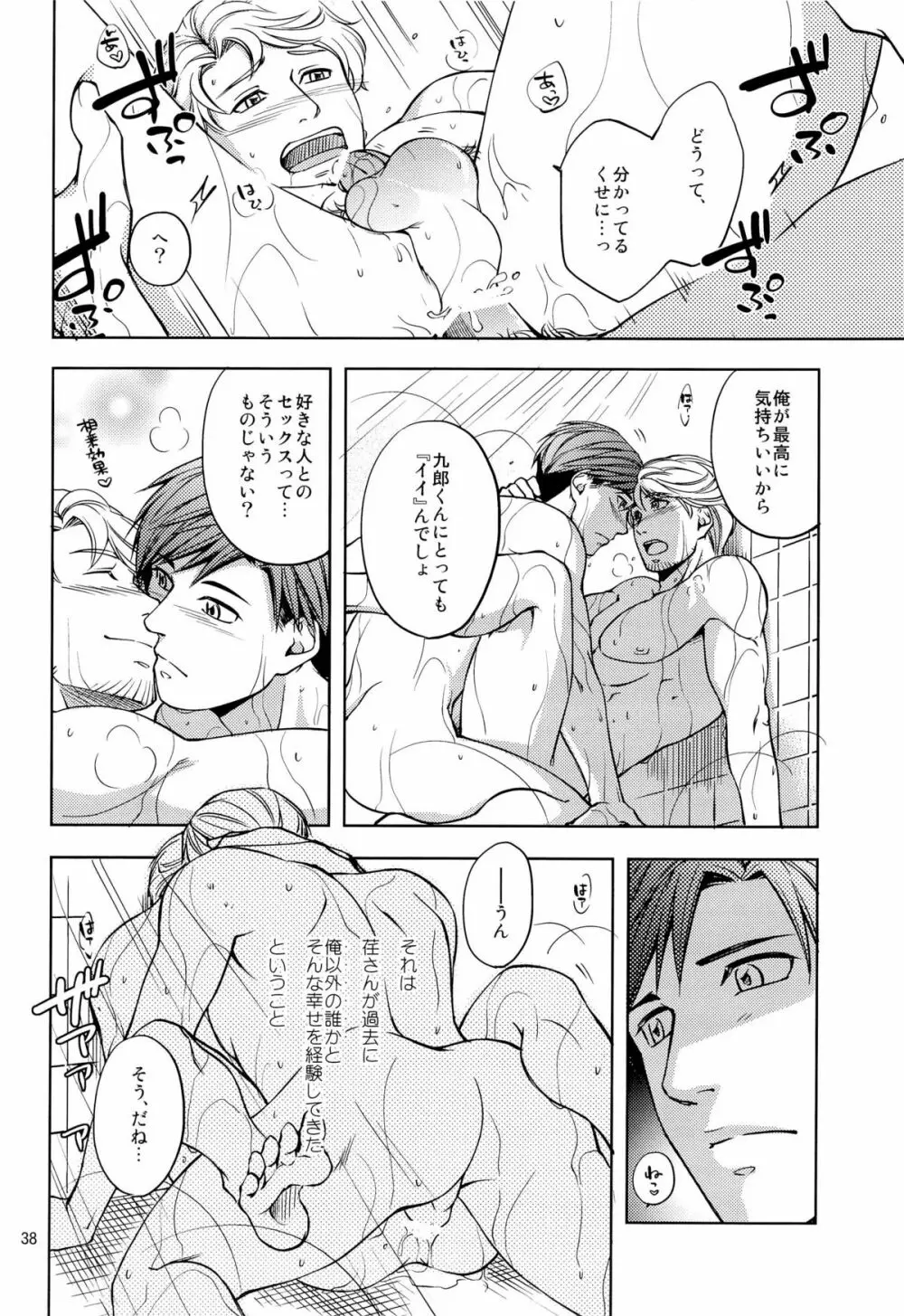 触れたいカラダ Page.38