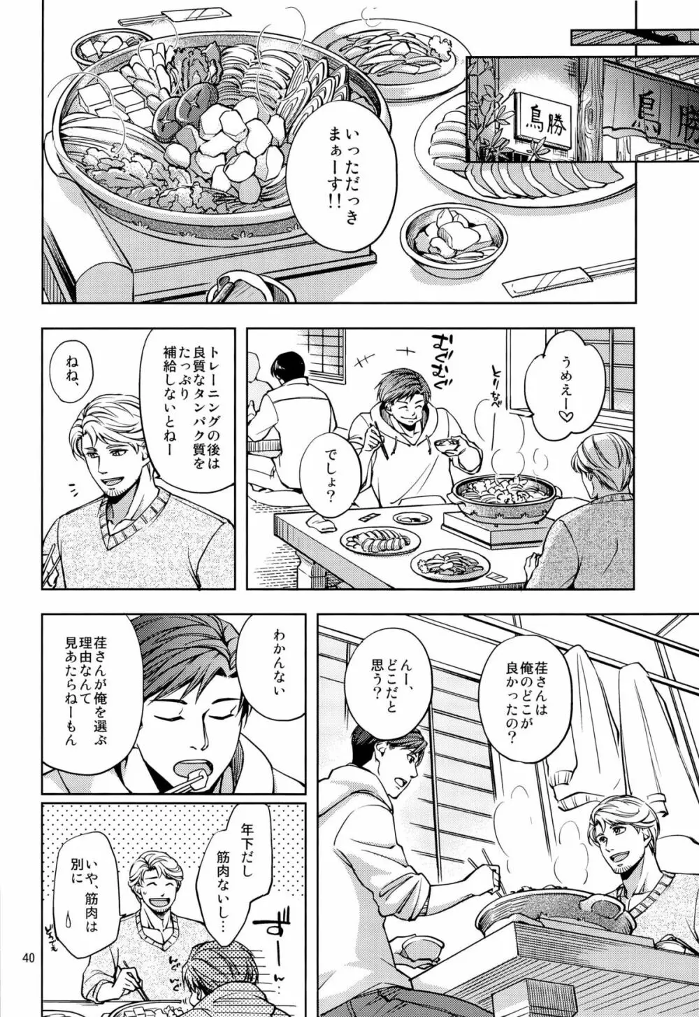 触れたいカラダ Page.40