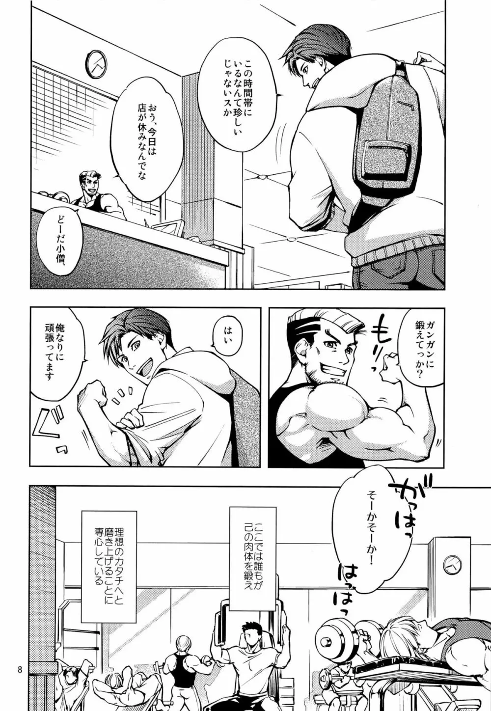 触れたいカラダ Page.8