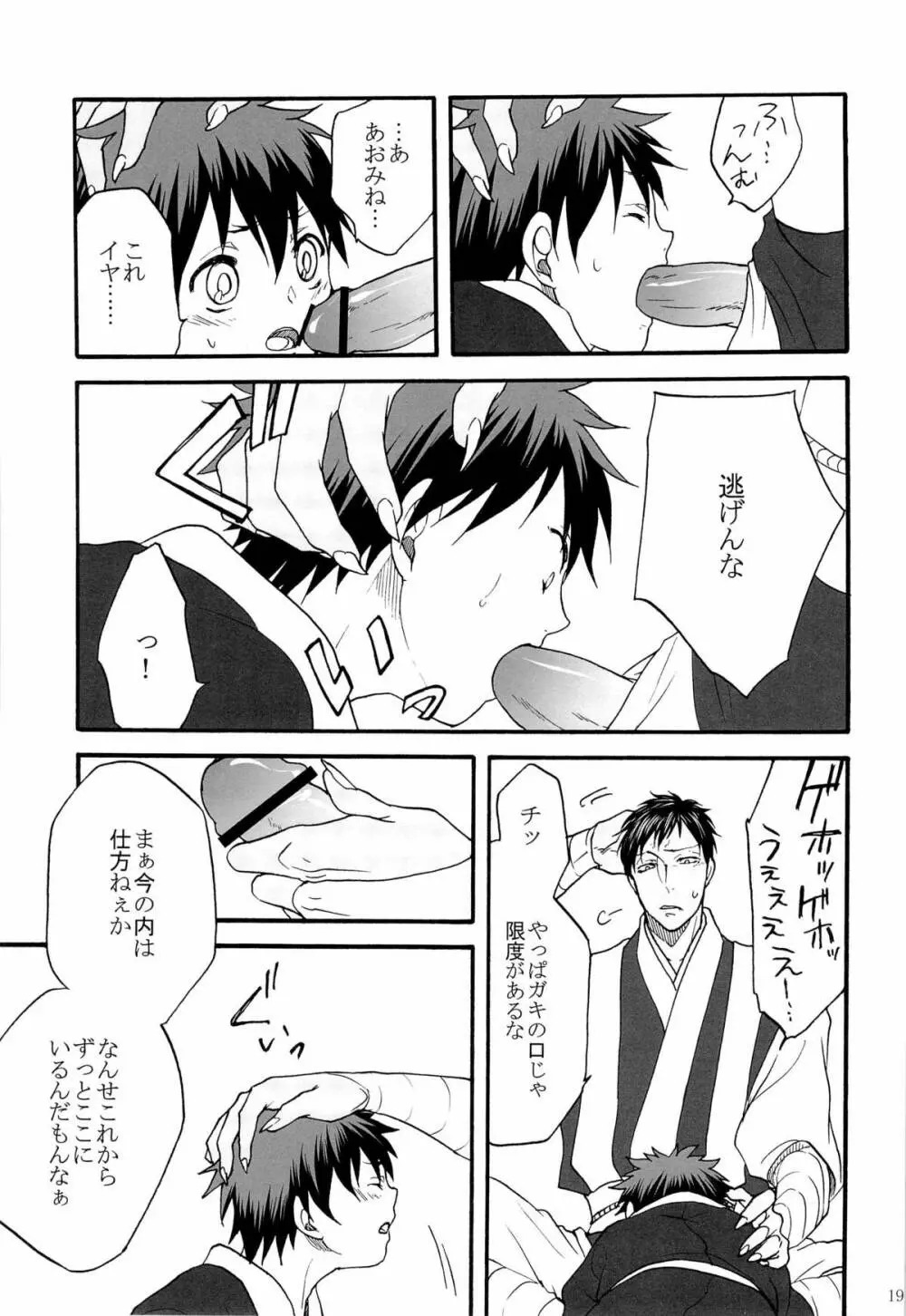 天狗と供物 Page.19