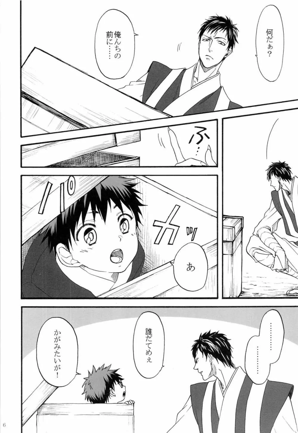 天狗と供物 Page.6