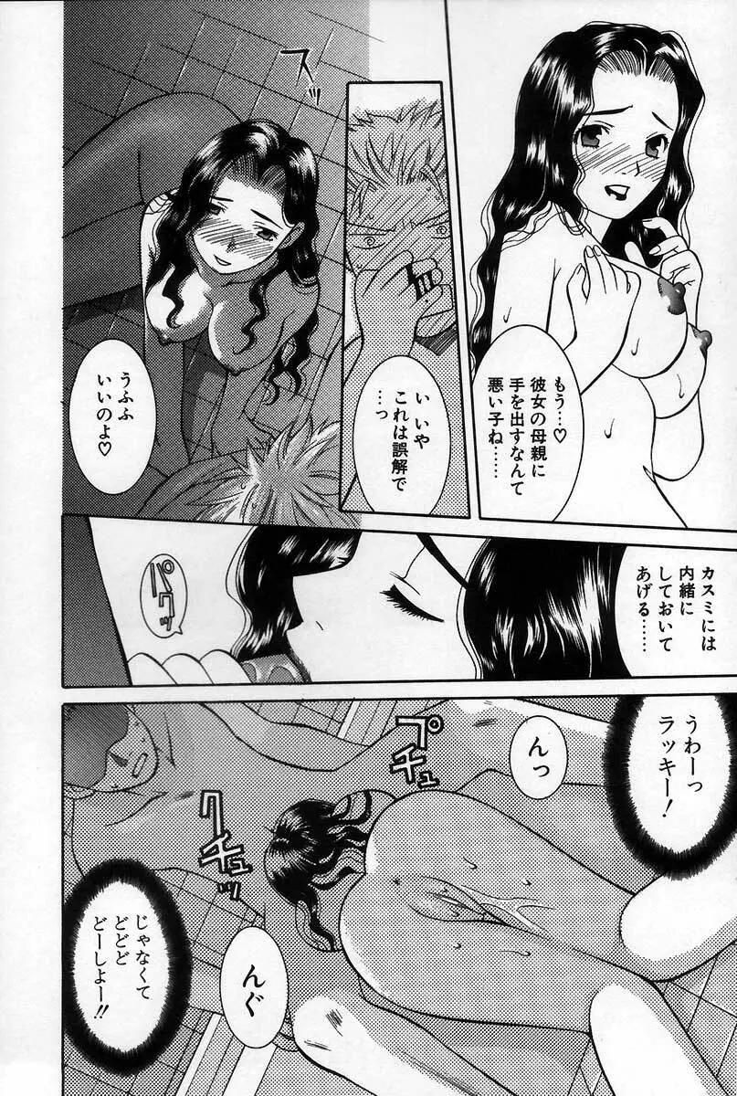 ブリーダー Page.54