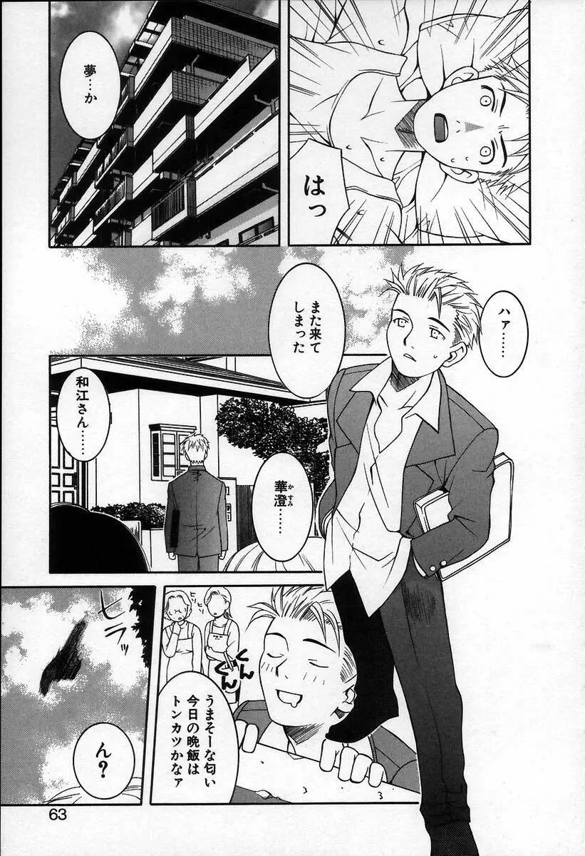 ブリーダー Page.67