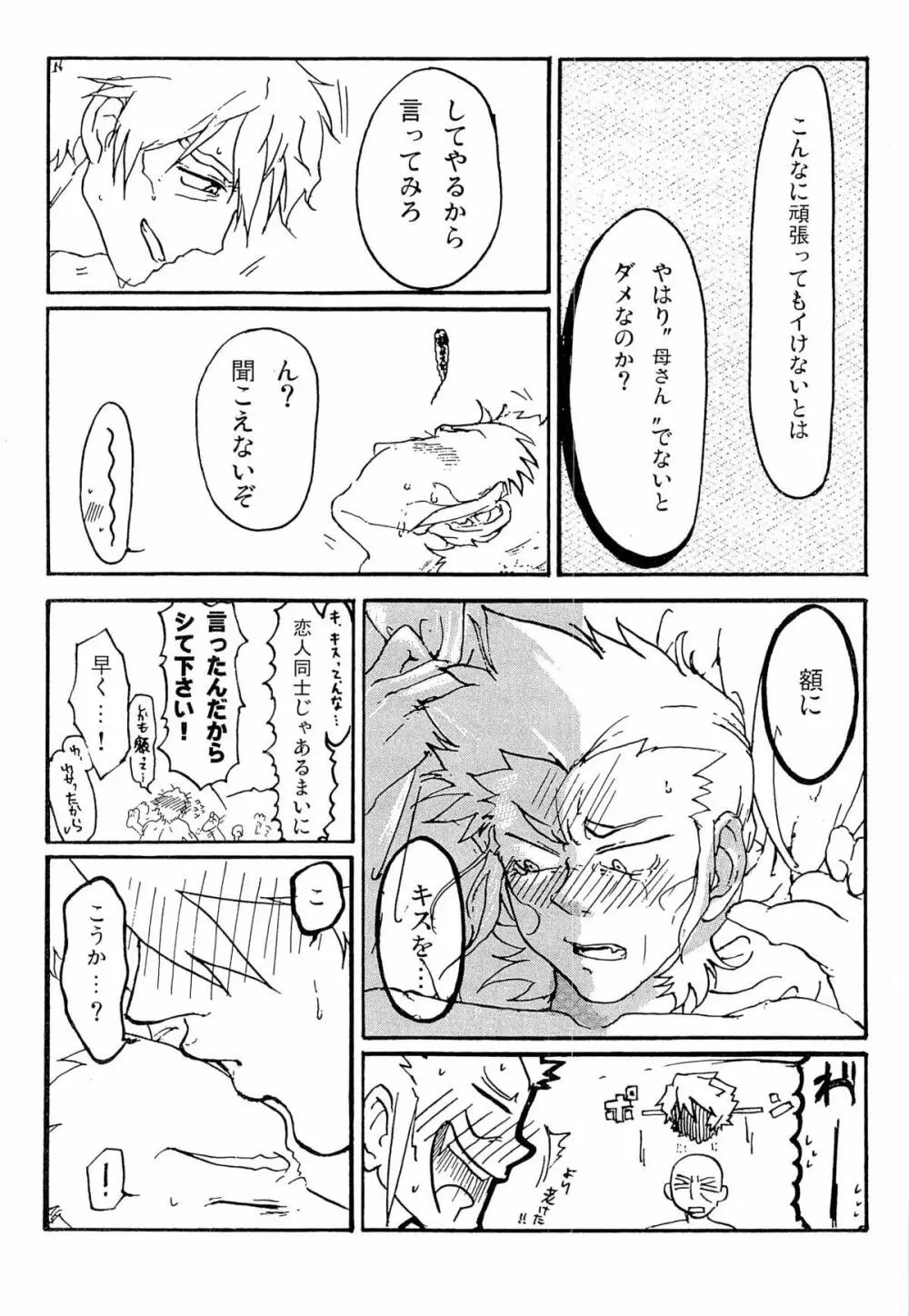 外伝本2 Page.18