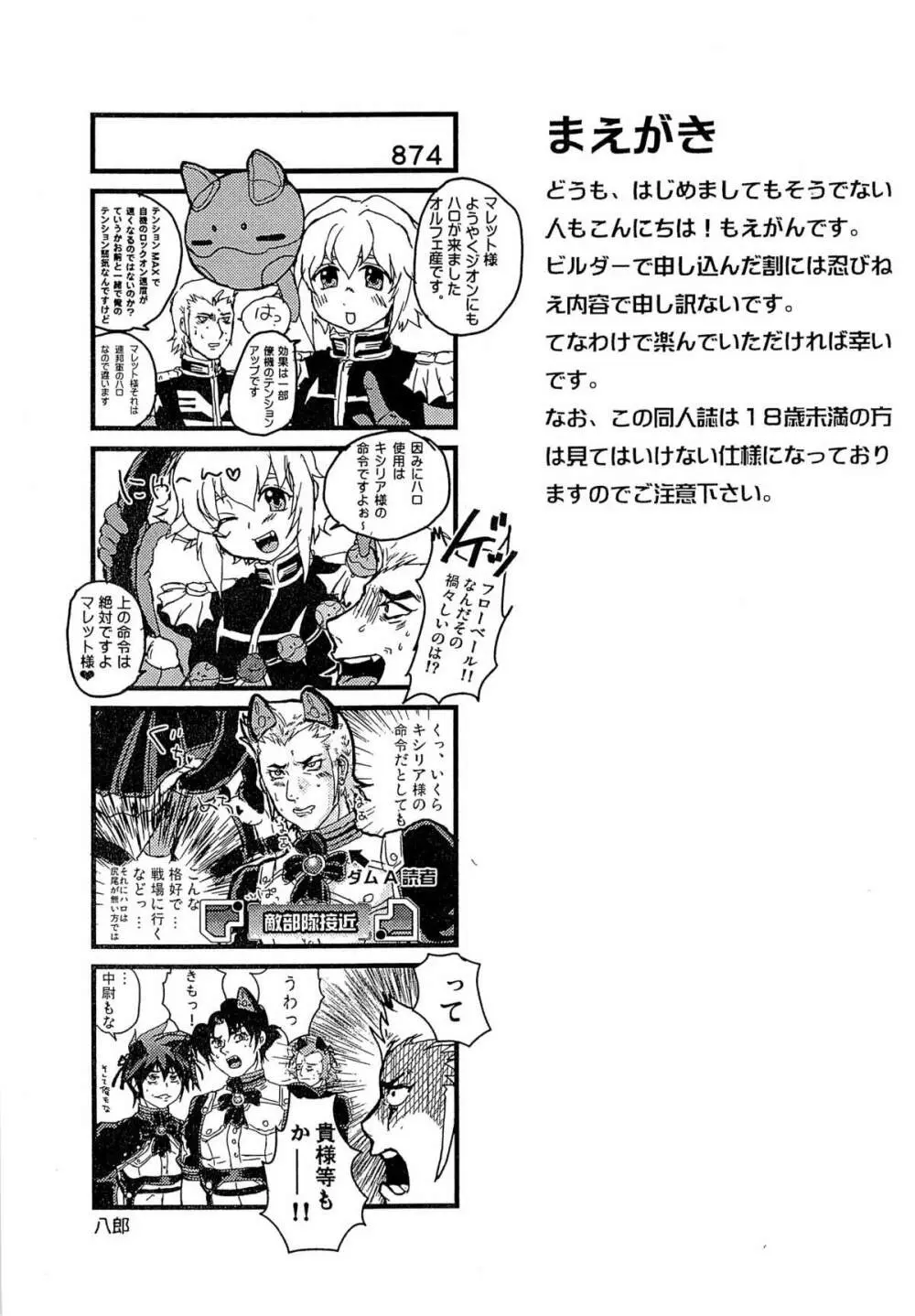 外伝本2 Page.3