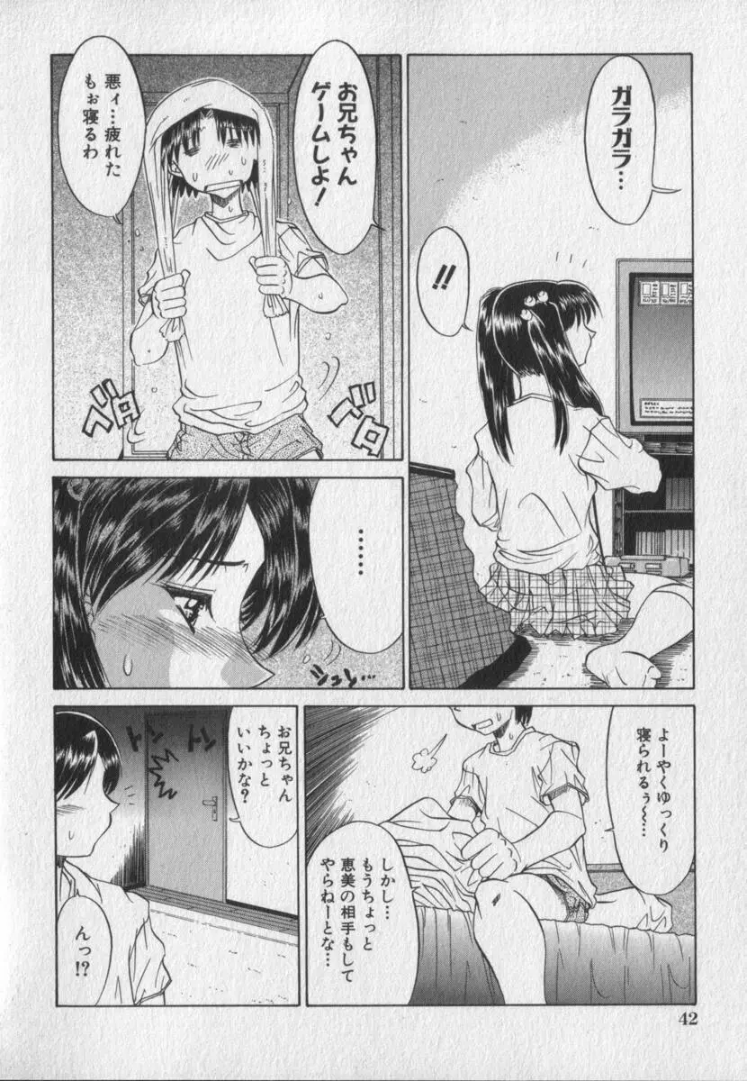 ピンクビデオレター Page.47