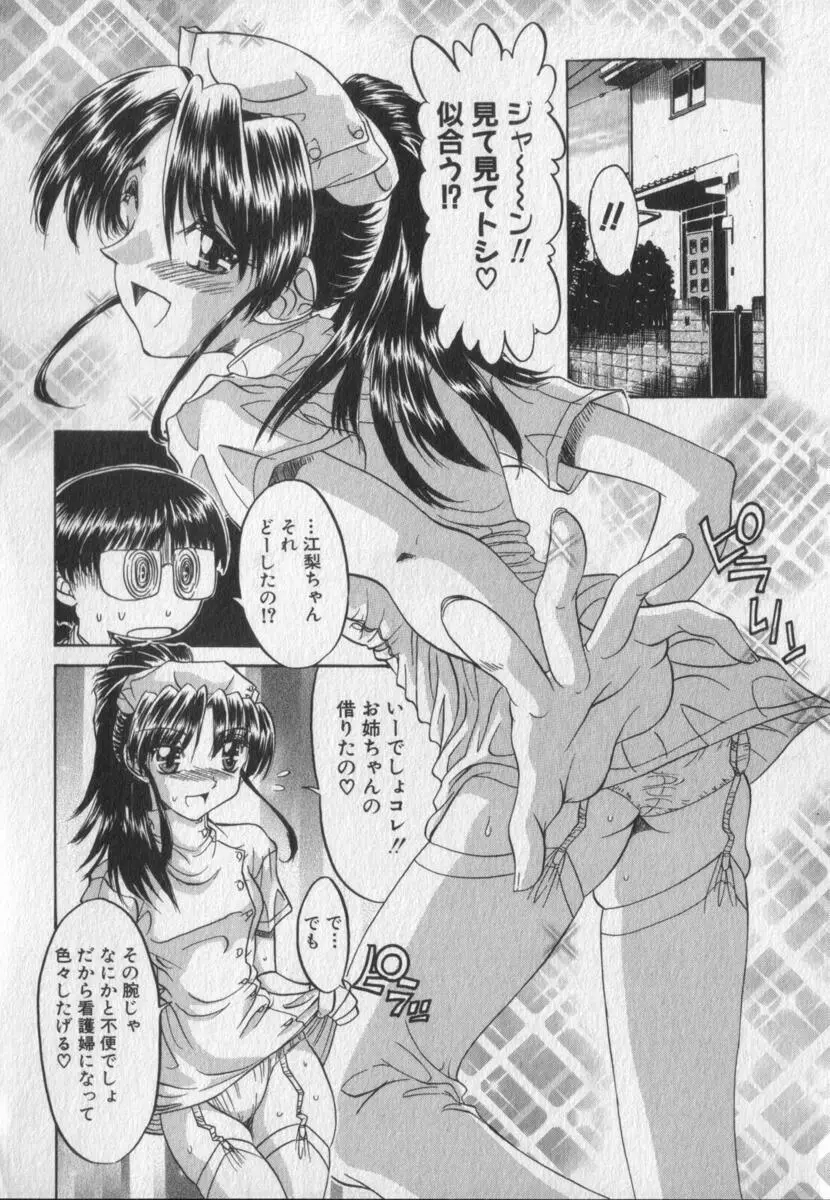 ピンクビデオレター Page.64