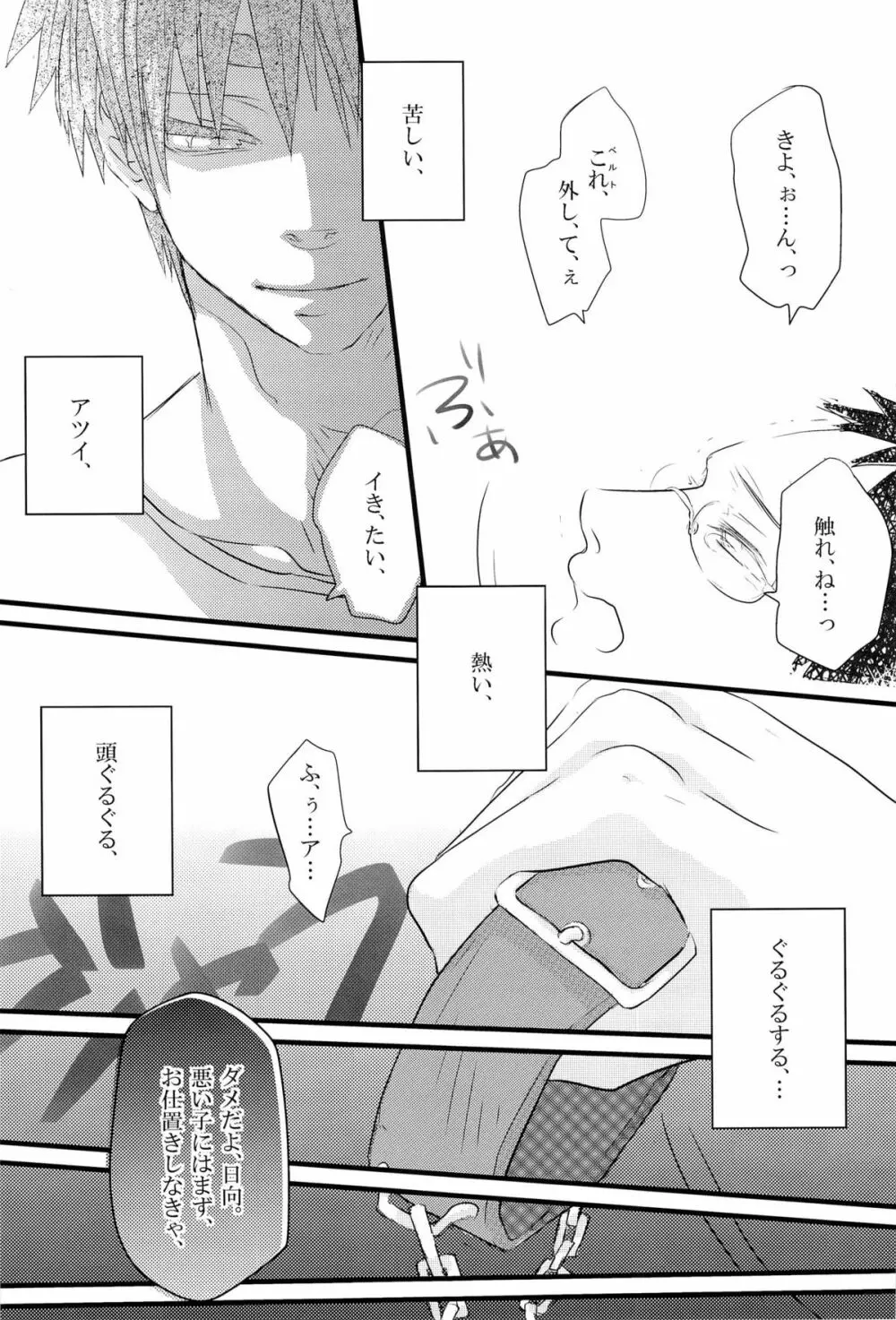 媚薬 -枷2- Page.25