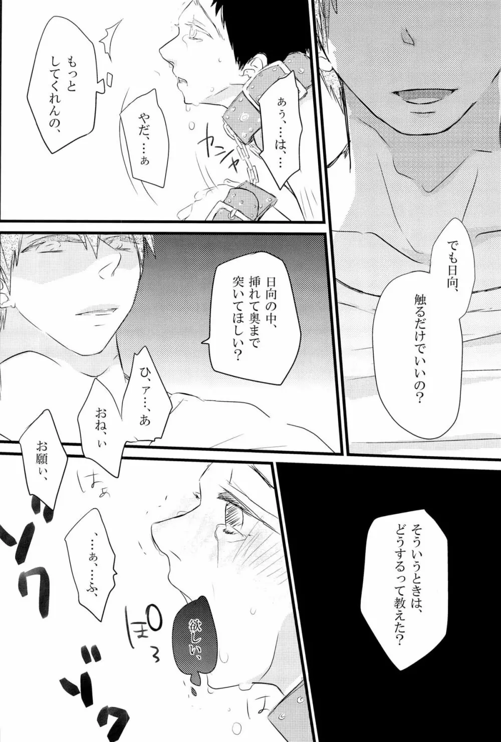 媚薬 -枷2- Page.28