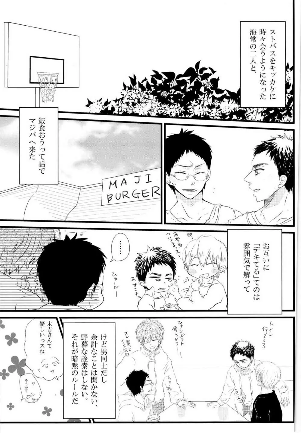 媚薬 -枷2- Page.5