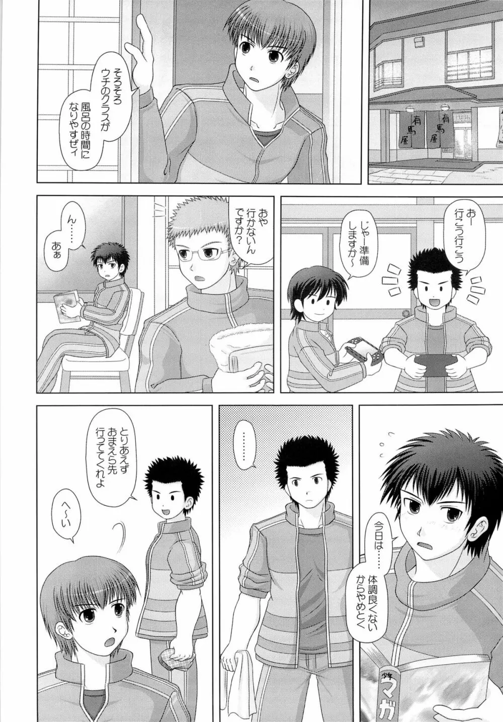 何事もノリとタイミング Page.6