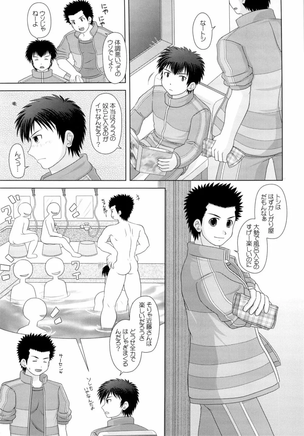 何事もノリとタイミング Page.7