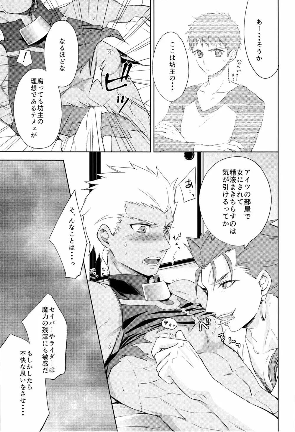 アーチャーは俺の嫁 Page.11