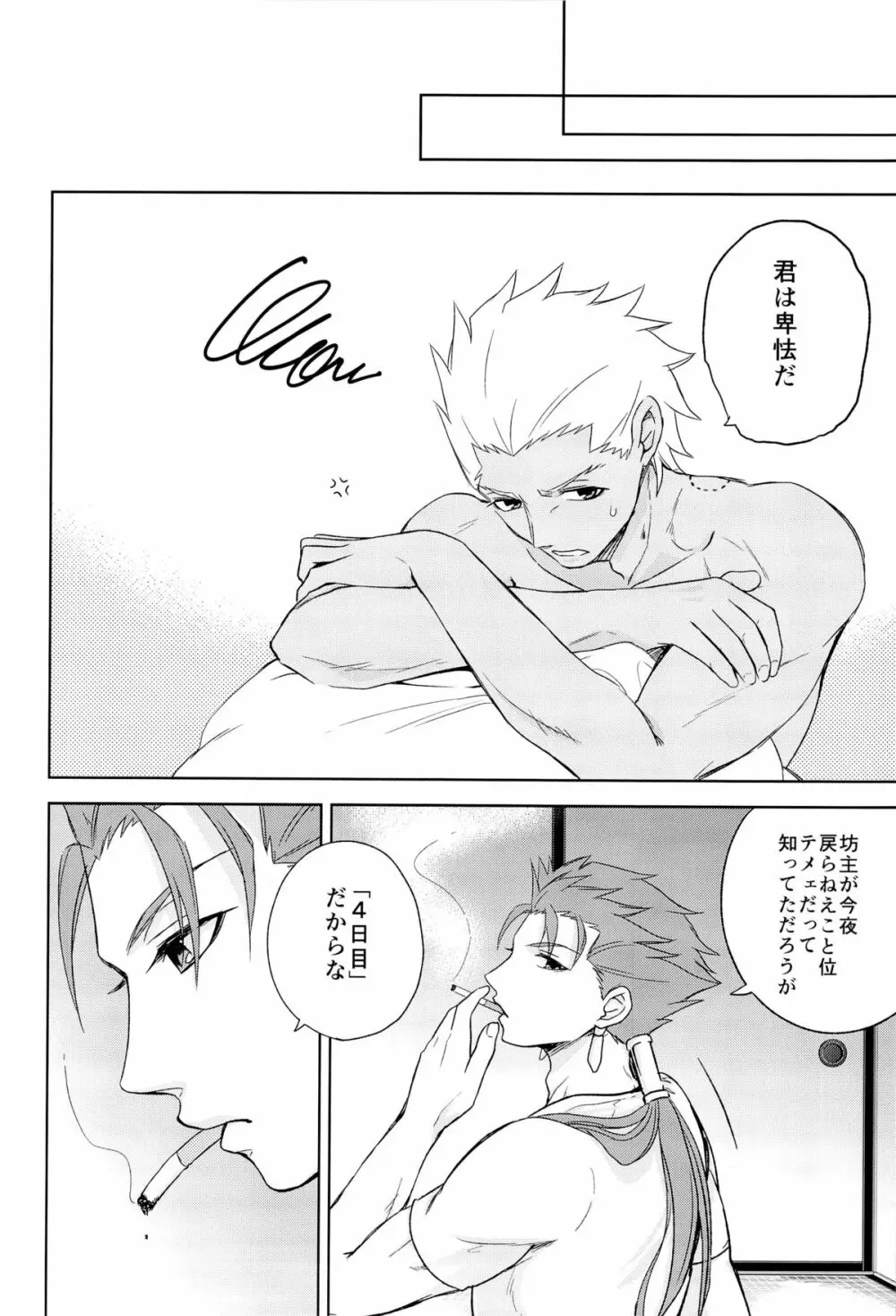 アーチャーは俺の嫁 Page.16