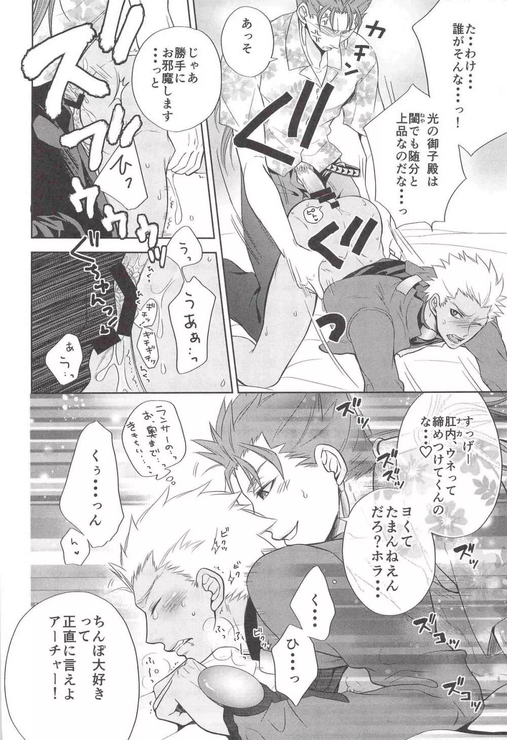 おねだりしてみろよ、アーチャー!! Page.7