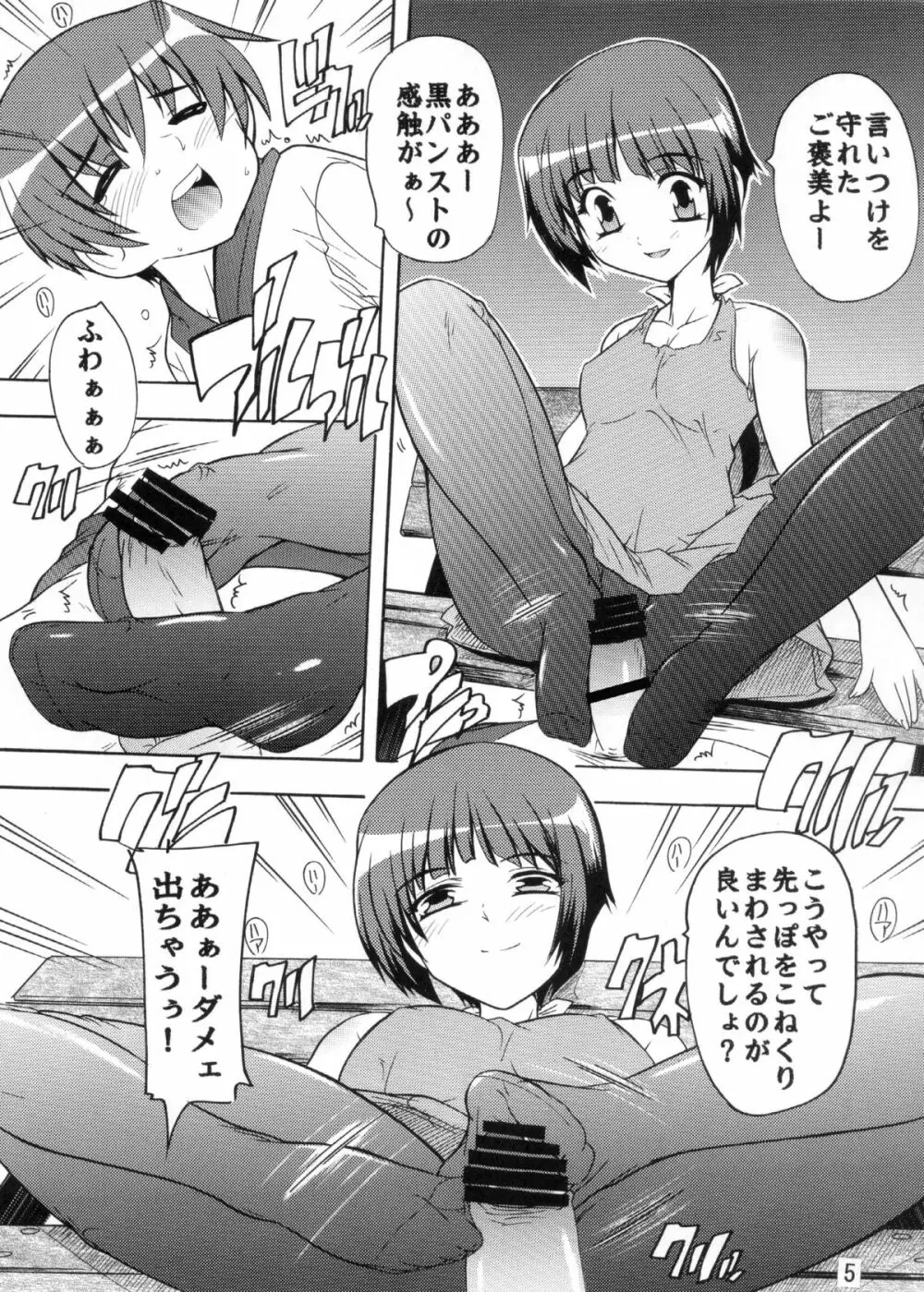 委員長とペット Page.4