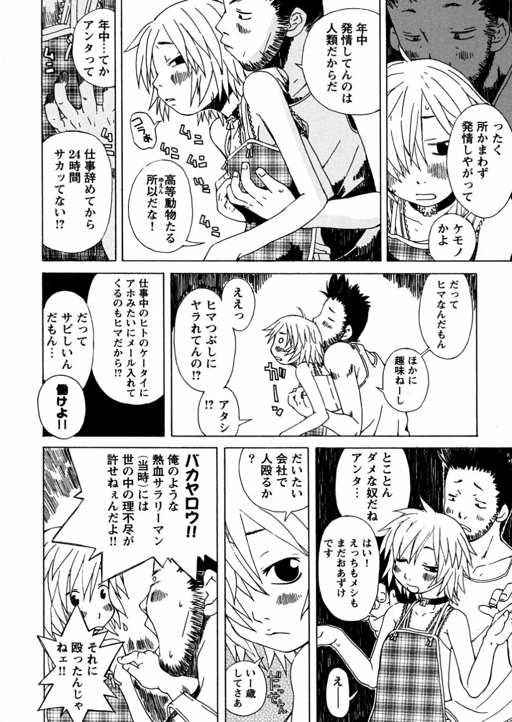 やさぐれラバーズ Page.10