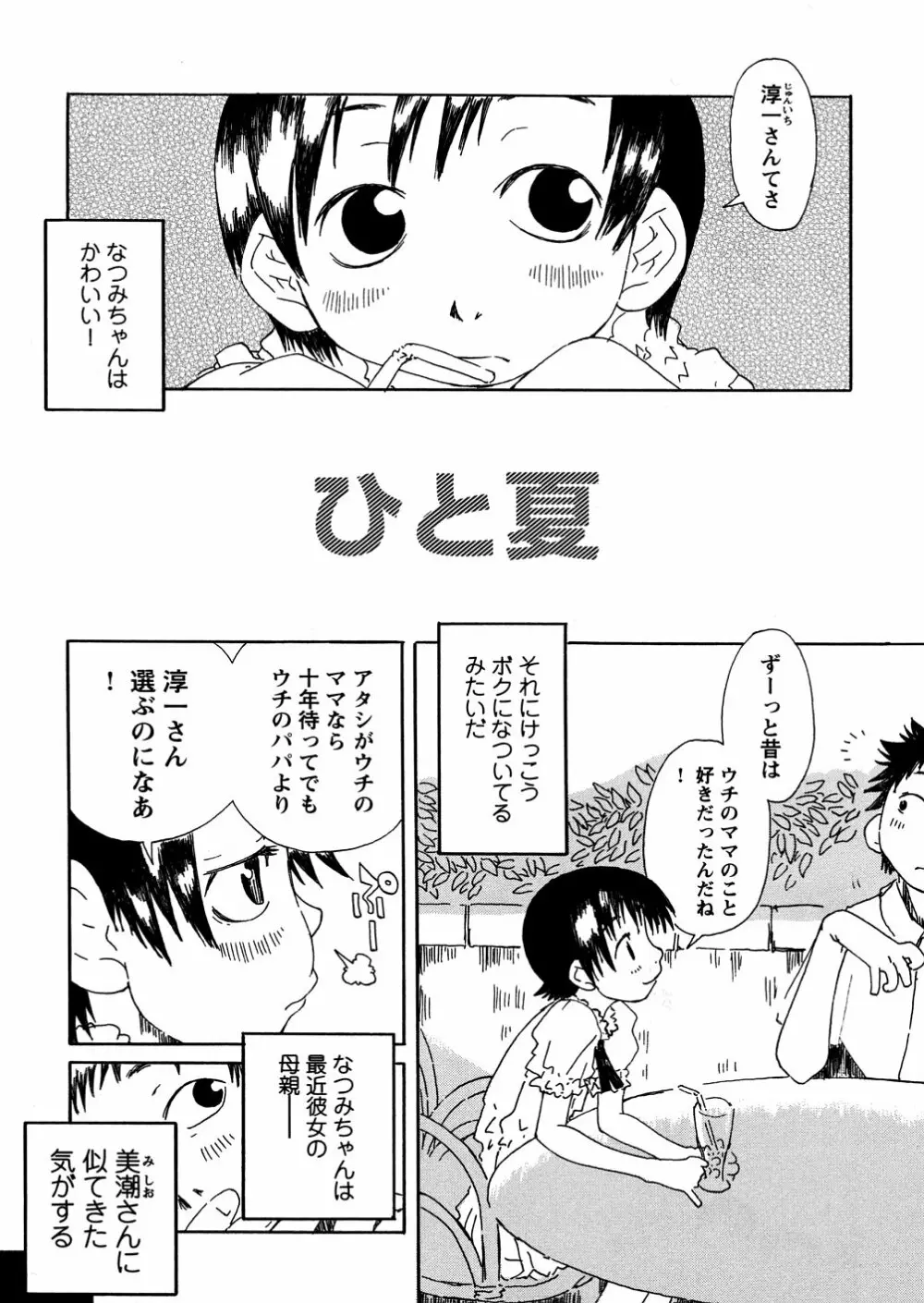 やさぐれラバーズ Page.103