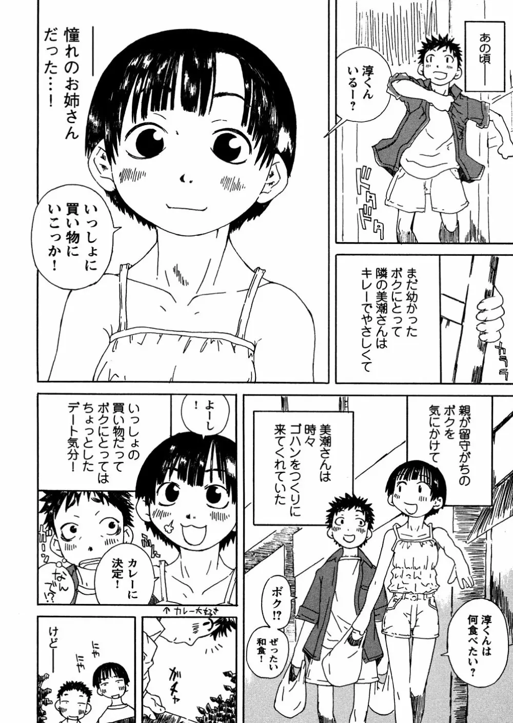 やさぐれラバーズ Page.104