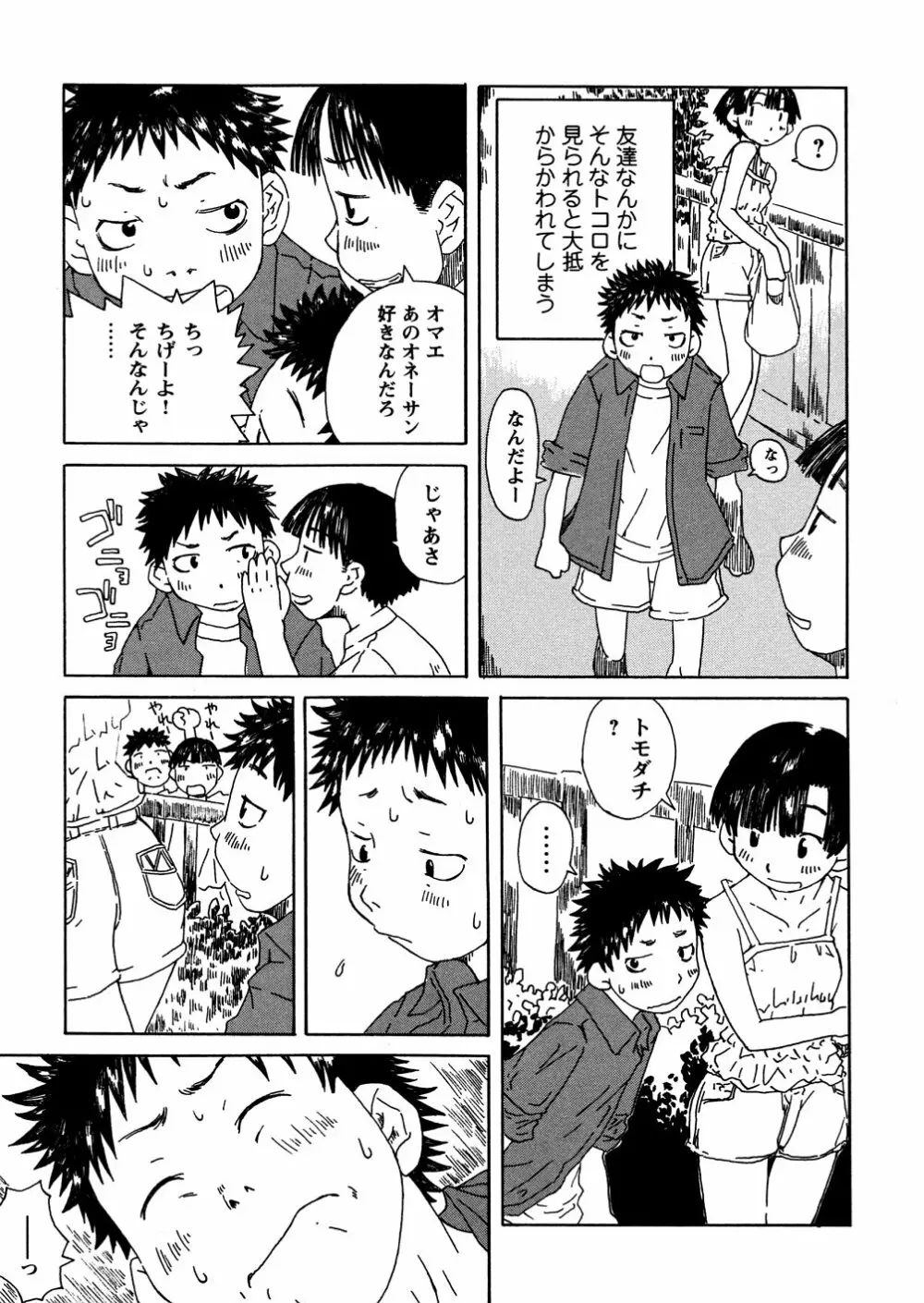 やさぐれラバーズ Page.105