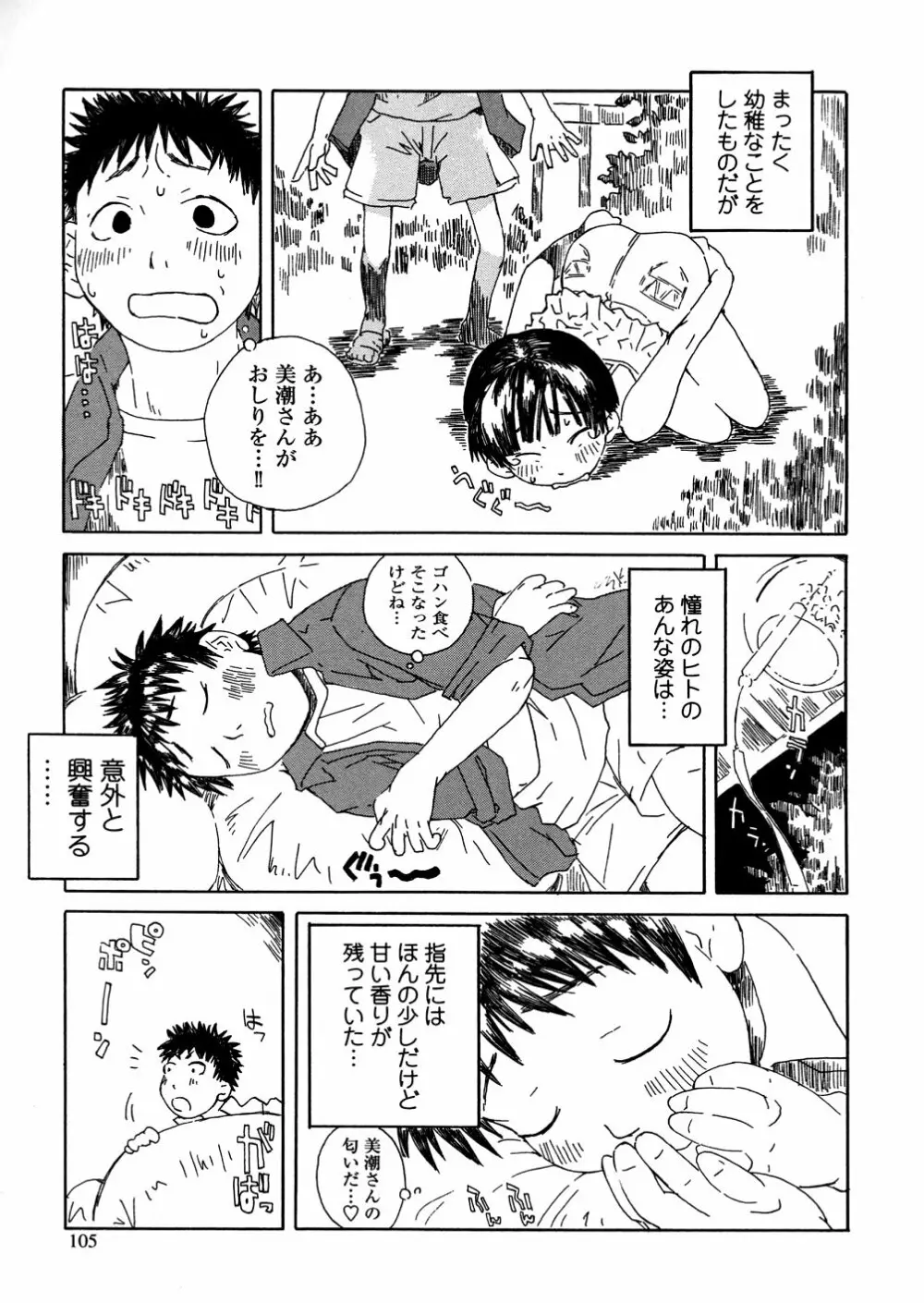 やさぐれラバーズ Page.107